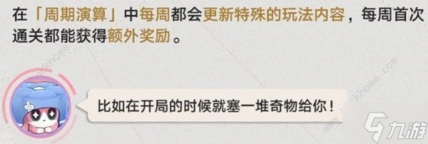 崩壞星穹鐵道差分宇宙攻略 差分宇宙玩法規則介紹