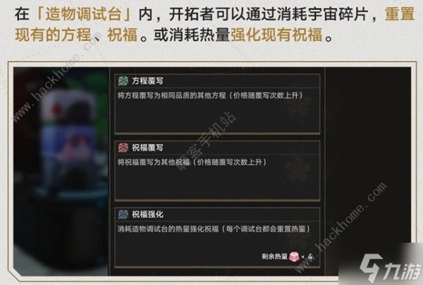 崩壞星穹鐵道差分宇宙攻略 差分宇宙玩法規則介紹