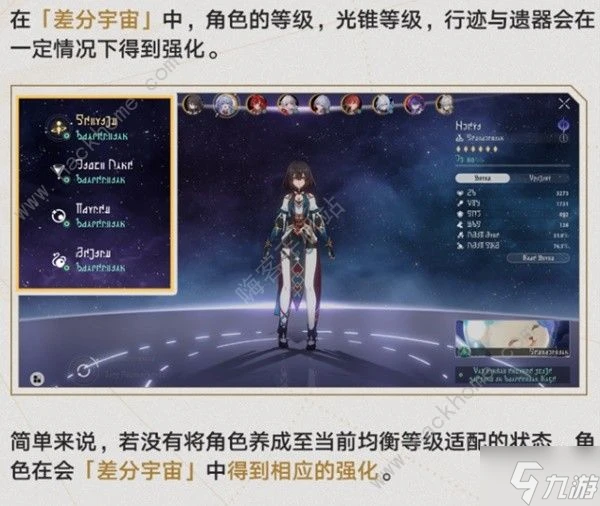 崩壞星穹鐵道差分宇宙攻略 差分宇宙玩法規則介紹