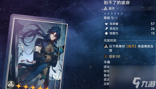 崩壞:星穹鐵道刃光錐怎麼搭配 崩壞:星穹鐵道刃光錐搭配思路介紹