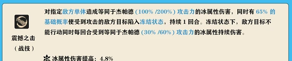 崩壞 星穹鐵道傑帕德技能是什麼 崩壞 星穹鐵道傑帕德技能效果解析