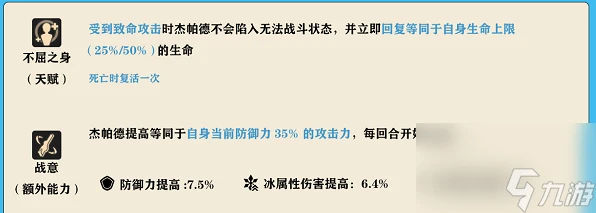崩壞 星穹鐵道傑帕德技能是什麼 崩壞 星穹鐵道傑帕德技能效果解析