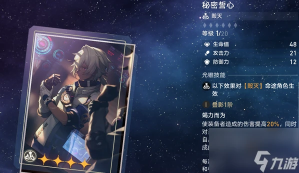 崩壞:星穹鐵道刃光錐怎麼搭配 崩壞:星穹鐵道刃光錐搭配思路介紹