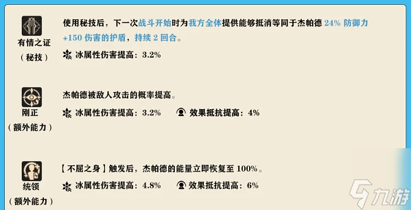 崩壞 星穹鐵道傑帕德技能是什麼 崩壞 星穹鐵道傑帕德技能效果解析