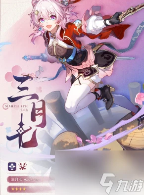 崩壞星穹鐵道三月七新形態介紹