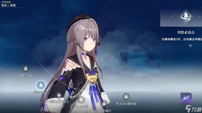 崩壞星穹鐵道黑塔怎麼玩