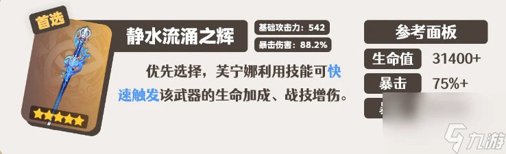 《原神》芙寧娜武器怎麼選