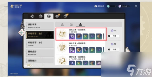 崩壞星穹鐵道AA製成就任務完成方法-崩壞星穹鐵道AA製成就任務怎麼做