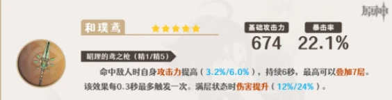 《原神》魈武器怎麼選