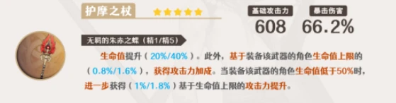 《原神》魈武器怎麼選