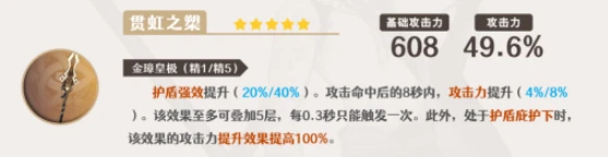 《原神》魈武器怎麼選