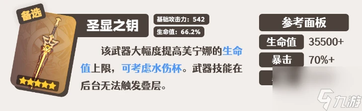 《原神》芙寧娜武器怎麼選