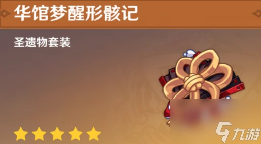 《原神》千織聖遺物搭配攻略