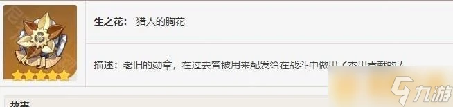 《原神》4.7賽索斯聖遺物選擇推薦 最佳效果解析介紹