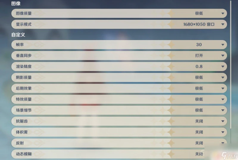 原神電腦圖像怎麼調最流暢 怎麼在原神pc端設置流暢畫質