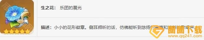 《原神》4.7賽索斯聖遺物選擇推薦 最佳效果解析介紹