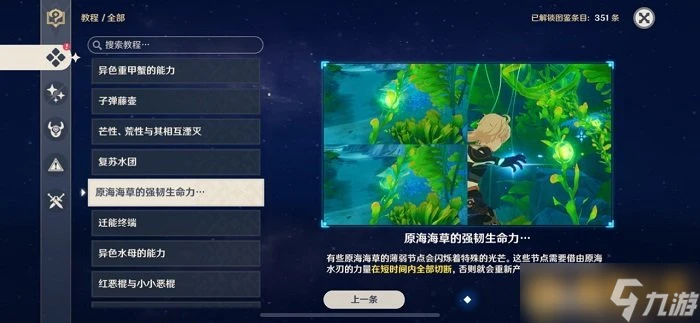 《原神》4.7救出大個頭任務斬斷斬斷海草技巧推薦