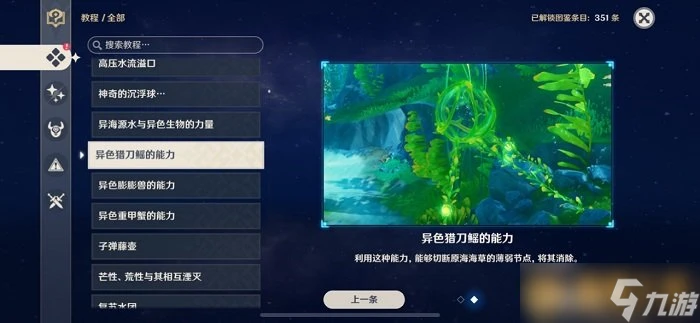 《原神》4.7救出大個頭任務斬斷斬斷海草技巧推薦