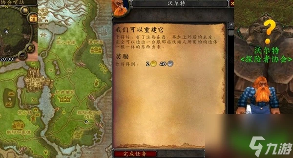 魔獸世界我們可以重建它任務攻略