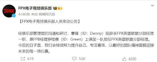 FPX戰隊經理已離職：曾與隊員激烈衝突 大罵滾蛋