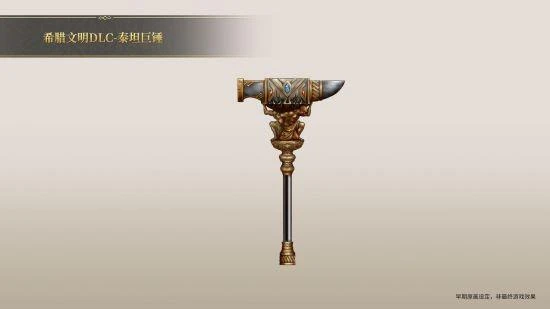 《帝國神話》希臘文明DLC部分玄鐵、隕鐵武器原畫曝光