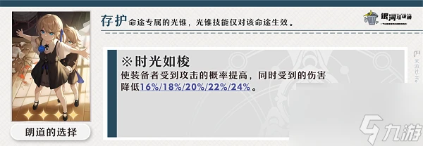 崩壞 星穹鐵道符玄光錐怎麼搭配 崩壞 星穹鐵道符玄光錐思路搭配介紹