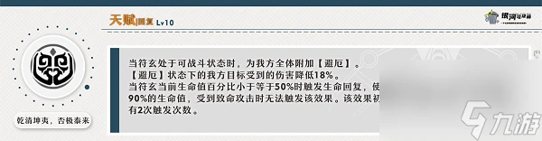 崩壞 星穹鐵道符玄天賦效果怎麼 崩壞 星穹鐵道符玄天賦效果解析
