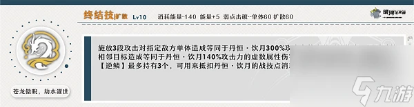 崩壞 星穹鐵道飲月技能是什麼 崩壞 星穹鐵道飲月技能解析