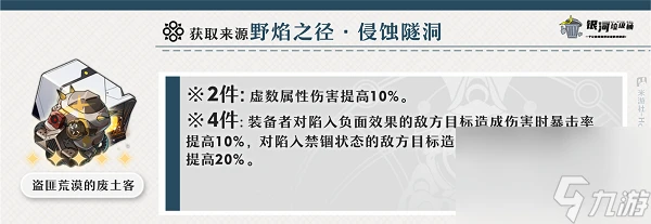崩壞 星穹鐵道飲月君遺器怎麼選 崩壞 星穹鐵道飲月君遺器選擇思路介紹