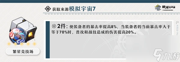 崩壞 星穹鐵道飲月君遺器怎麼選 崩壞 星穹鐵道飲月君遺器選擇思路介紹