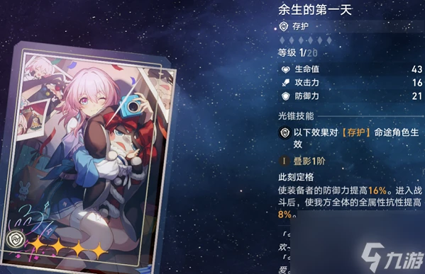 崩壞 星穹鐵道傑帕德光錐怎麼選 崩壞 星穹鐵道傑帕德光錐選擇思路