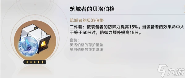 崩壞 星穹鐵道傑帕德遺器怎麼選 崩壞 星穹鐵道傑帕德遺器選擇思路