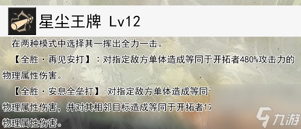 崩壞 星穹鐵道物主技能是什麼 崩壞 星穹鐵道物主技能介紹