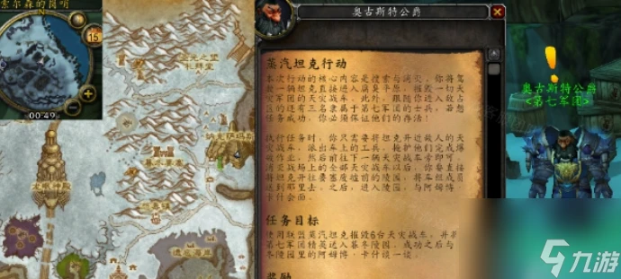 魔獸世界蒸汽坦克行動任務怎麼做 魔獸世界蒸汽坦克行動任務攻略