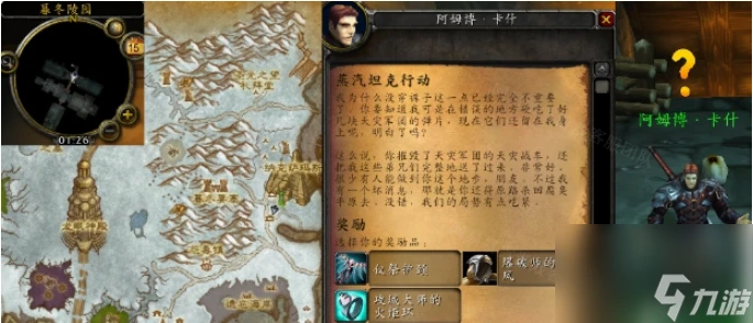 魔獸世界蒸汽坦克行動任務怎麼做 魔獸世界蒸汽坦克行動任務攻略