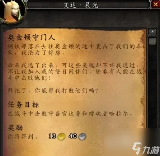 魔獸世界要塞隨從艾達晨光怎麼獲取 魔獸世界要塞隨從艾達晨光獲取方法