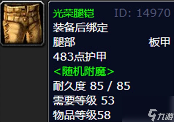 魔獸世界光榮腿鎧怎麼獲取