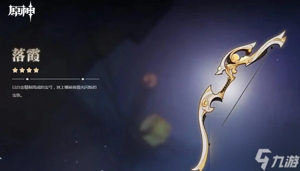 原神落霞武器強度怎麼 原神落霞武器強度解析