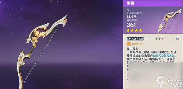 原神落霞武器突破材料是什麼 原神落霞武器突破材料解析