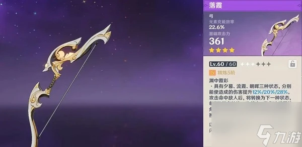 原神落霞武器屬性怎麼 原神落霞武器屬性解析