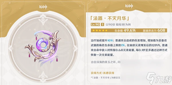 原神不滅月華武器的突破材料怎麼獲取 原神不滅月華武器的突破材料獲取方法介紹