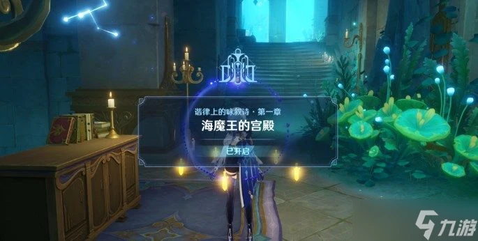 原神諧律上的詠敘詩之一章怎麼過 原神水下夜想曲任務攻略推薦