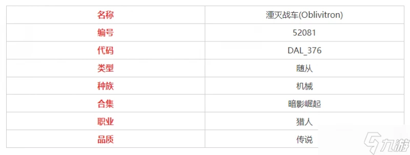 爐石傳說湮滅戰車屬性介紹