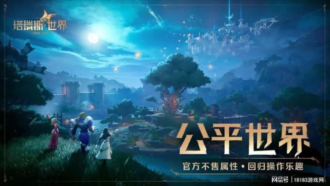 這是一款新的MMORPG，還是一個新的世界？
