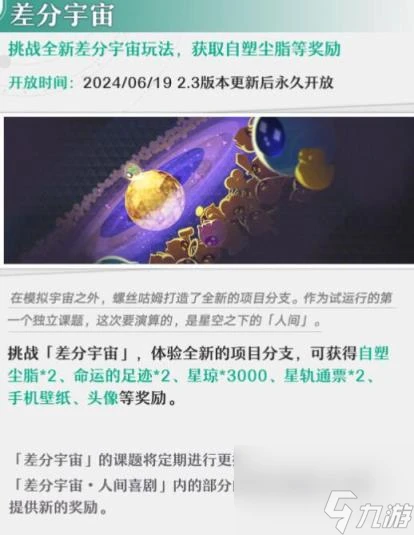 崩壞星穹鐵道2.3版本新活動匯總