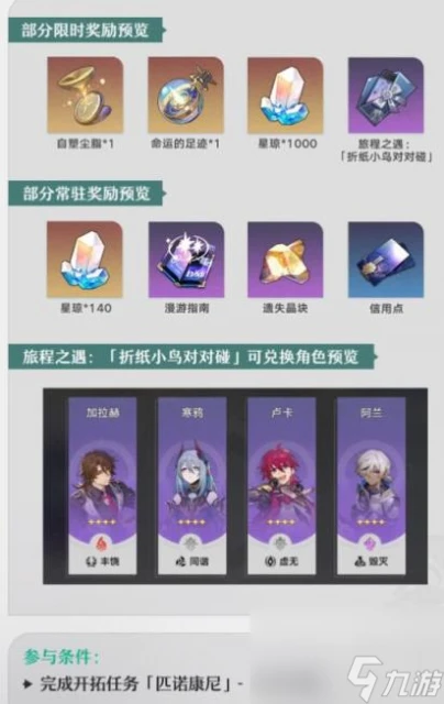 崩壞星穹鐵道2.3版本新活動匯總