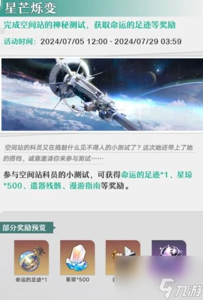 崩壞星穹鐵道2.3版本新活動匯總