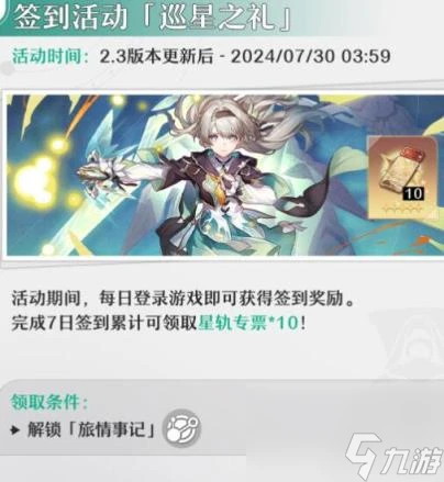 崩壞星穹鐵道2.3版本新活動匯總