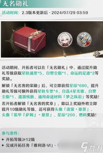 崩壞星穹鐵道2.3版本新活動匯總