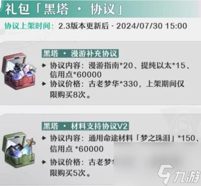 崩壞星穹鐵道2.3版本新活動匯總